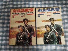 南北乱世情（上下两册全）     1988年1版1印，九品强