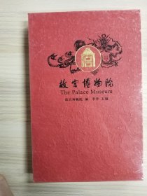 故宫博物院（大16开精装本，未拆封）     十品