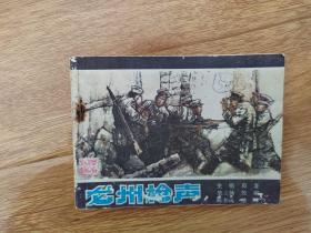 龙州枪声