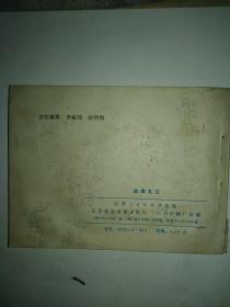 连环画：血战九江