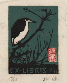 中国--杨涵--木刻版画藏书票《树枝上的小鸟》