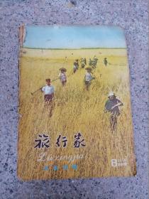 旅行家1958年第8期河南特辑 五十年代老期刊 破烂如图