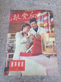 辽宁画报 1960 年 五本合售 品相如图 所见即所得