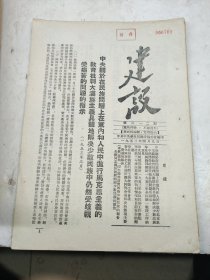 建设212大汉族主义少数民族问题统一战线工商统战1953年4月9日