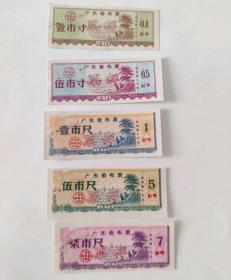 广东1974年样票