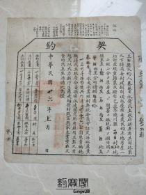 红色契约1947年土地改革契约耕者有其田政策山西陵川县