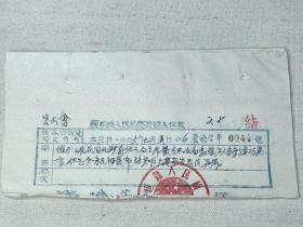 襄垣县人民检察院催办存根1956年【工会主席】（前任工会主席企图强奸女工）