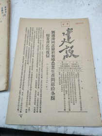 建设203期1953年刘润涛同志关于领*农业生产问题给各县县委书＊发复信三反