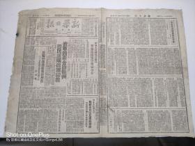 53.新华日报太行版1421民国38年7月18日人民解放军总部第一号公报第三年歼敌三百零五万解放陕南平利地址银元券禁止银元流通全国妇联筹备亚洲妇女会议二号公报解放国土面积人口城市铁路统计三号公告敌我兵力消长及损失比较解放奉新高安1500
