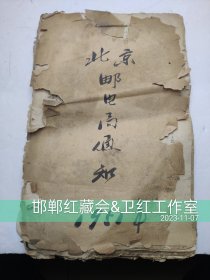 北京邮电局通知1951年四月至六月100份合订本代理人民银行储蓄业务发行中国青年报通知航空邮票外蒙邮件统计邮袋