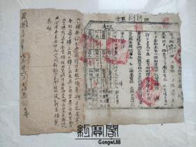 1946年河南林县解放区地契记载过去敌人扫荡内容补契