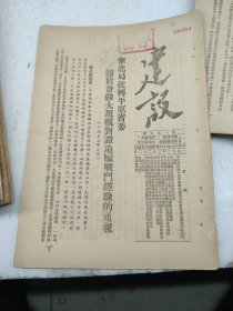 建设152期华北局批转平原省关于发动大规模对证追赃战斗经验的通报天津国棉五厂