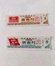 河北省1967年布票