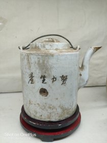 【努力生产】陕甘宁大生产运动南泥湾抗战时期茶壶