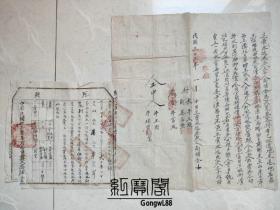 1944年山西潞城记载灾荒无奈变卖土地契约书法漂亮