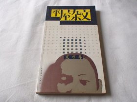 平屋杂文
