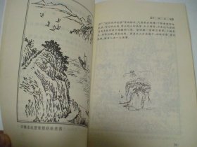 千古名联 许厚今编 安徽文艺出版社