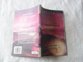 闯入阴魔界之火龙 赵慧娟著 延边人民出版社