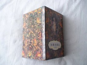 木偶奇遇记 精装 科罗狄著 徐调孚译 少年儿童出版社