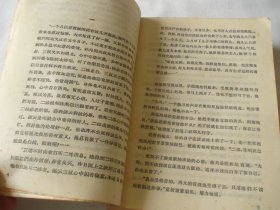 秋 巴金著 人民文学出版社 79年2印