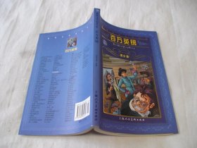 百万英镑 马克.吐温著 上海人民美术出版社