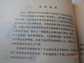 翼上 上下   陈立德著 人民文学出版社