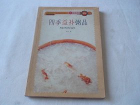 四季益补粥品 关梦编著 广东旅游出版社
