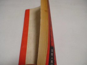 千字文 李升召编 海南人民出版社