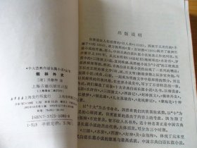 儒林外史 平装 吴敬梓著 上海古籍出版社