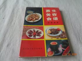养生美容食谱 彭鹏编 四川科学技术出版社