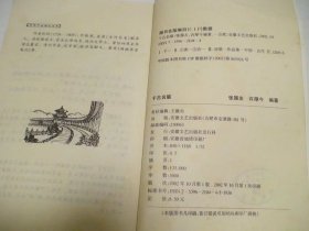 千古名联 许厚今编 安徽文艺出版社