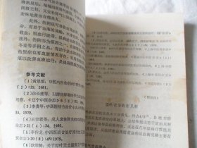 温热求新 黄星垣 郭铭信编著 重庆出版社