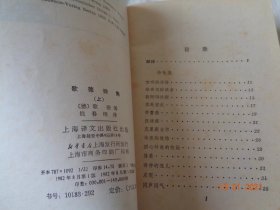 歌德诗集 上下 钱春绮译 上海译文出版社