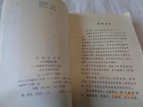 忏悔的死囚 本书编辑组编 中国经济出版社