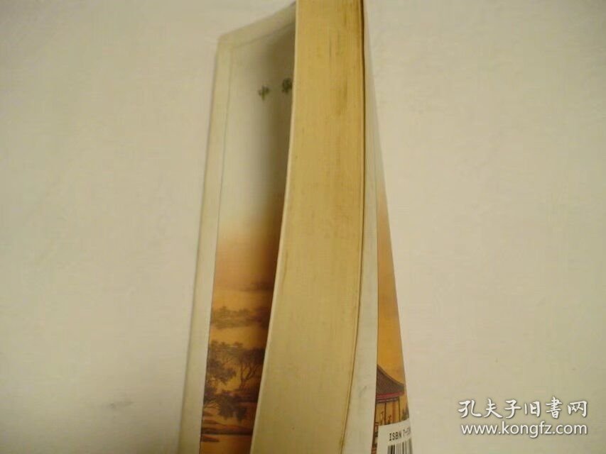 千古名联 许厚今编 安徽文艺出版社