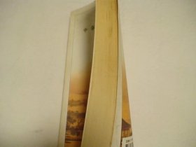 千古名联 许厚今编 安徽文艺出版社