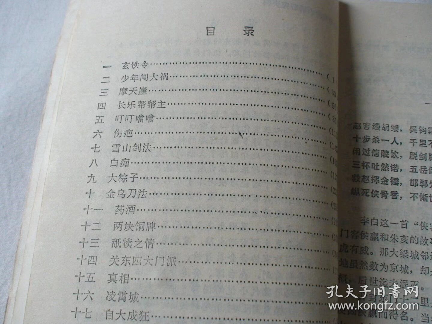 侠客行 上下 金庸著 四川省社会科学院出版社