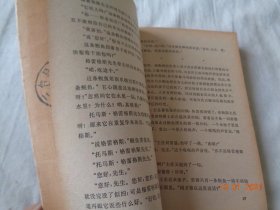 鲵鱼之乱 恰佩克著 贝京译 人民文学出版社