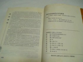 兵书战策 珍藏版 龙建国 王静编著 内蒙古人民出版社