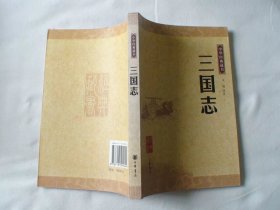 三国志 中华经典藏书 张文强译 中华书局