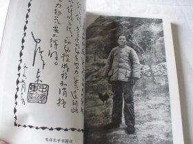 毛泽东自传 斯诺等著 解放军文艺出版社