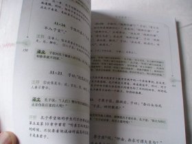 论语 陈国庆译 安徽人民出版社