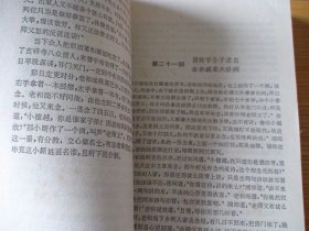 儒林外史 平装 吴敬梓著 上海古籍出版社