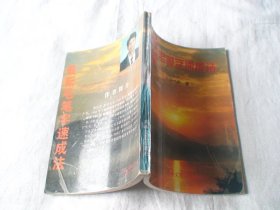 最新毛笔字速成法 孙为民著 海峡文艺出版社