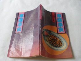 川菜大全 家庭素食 李昌林著 重庆出版社