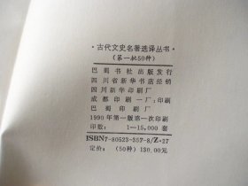 续资治通鉴长编选译 徐光烈译 巴蜀书社