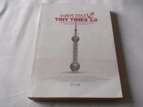小时代3 0 刺金时代