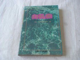 白孔雀 劳伦斯著 谢显宁译 四川文艺出版社