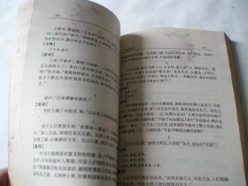 世说新语 中国戏剧出版社