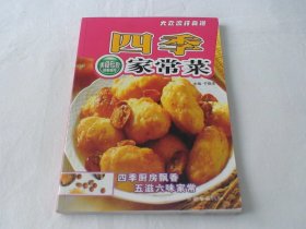四季家常菜 于晓华 朝华出版社